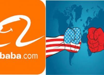 عدم تحقق وعده های علی بابا بعلت جنگ تجاری چین و آمریکا
