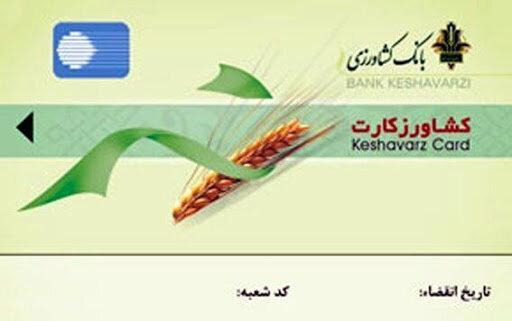 130 میلیارد تومان؛ سهم کشاورزان کرمانشاهی از کشاورز کارت